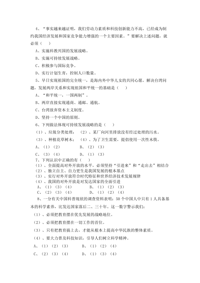 最新初三政治第一轮复习综合测试含答案名师精心制作教学资料.doc_第2页