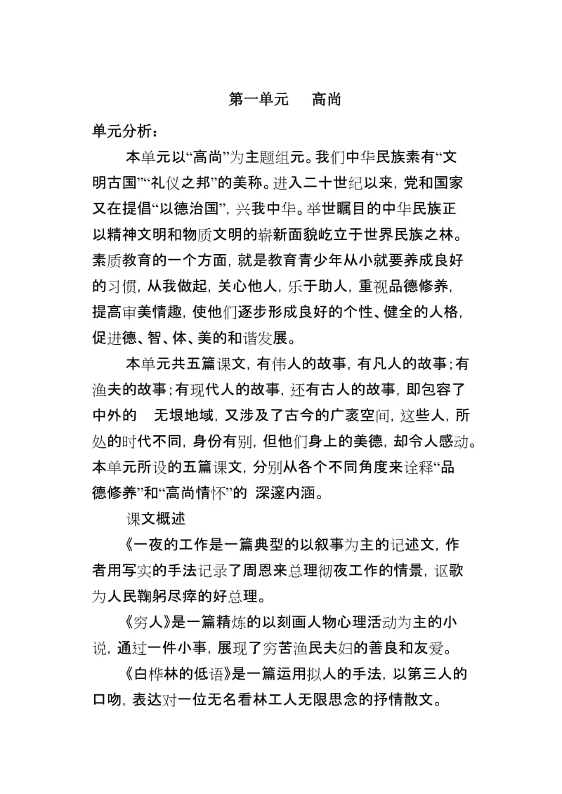 最新北师大版六年级语文上册教案全册名师精心制作教学资料.doc_第1页