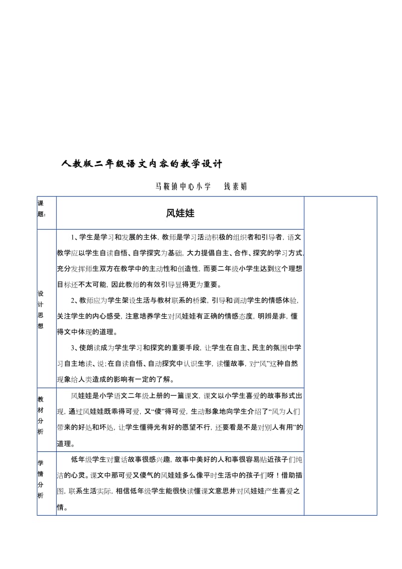 最新人教版二年级语文内容的教学设计名师精心制作教学资料.doc_第1页