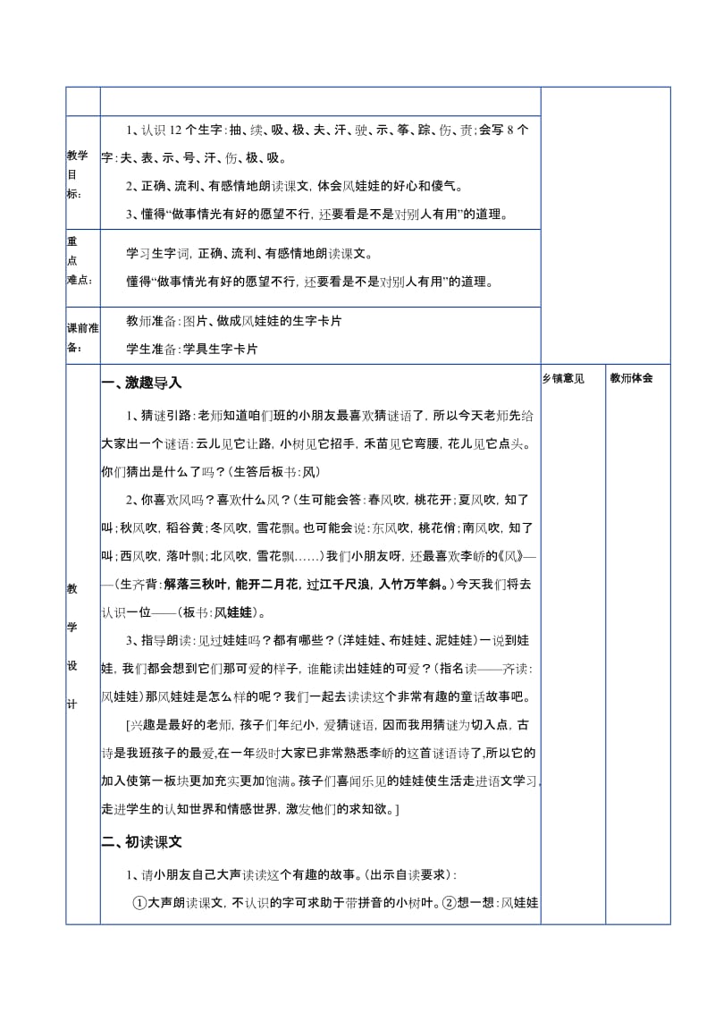 最新人教版二年级语文内容的教学设计名师精心制作教学资料.doc_第2页