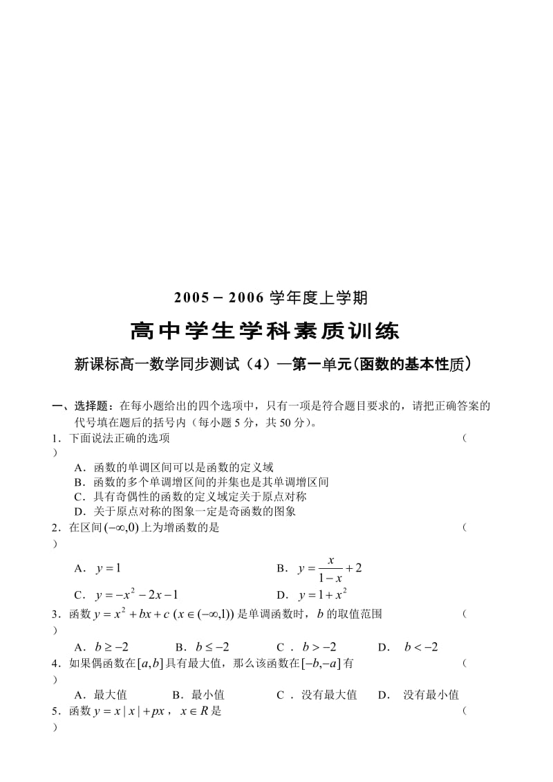 最新新课标高一数学同步测试（4）—第一单元（函数的基本性质）名师精心制作教学资料.doc_第1页