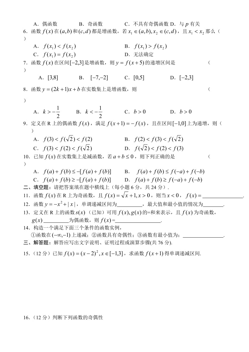 最新新课标高一数学同步测试（4）—第一单元（函数的基本性质）名师精心制作教学资料.doc_第2页