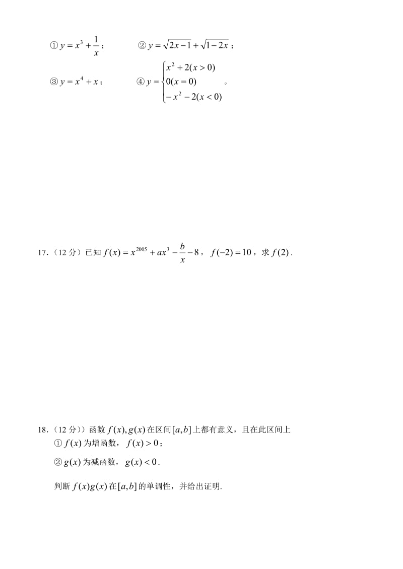 最新新课标高一数学同步测试（4）—第一单元（函数的基本性质）名师精心制作教学资料.doc_第3页