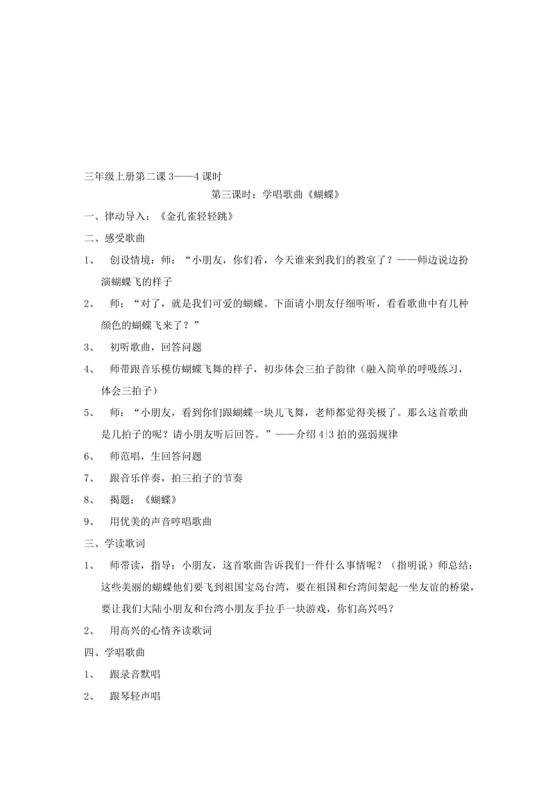 最新三年级上册第二课名师精心制作教学资料.doc_第1页