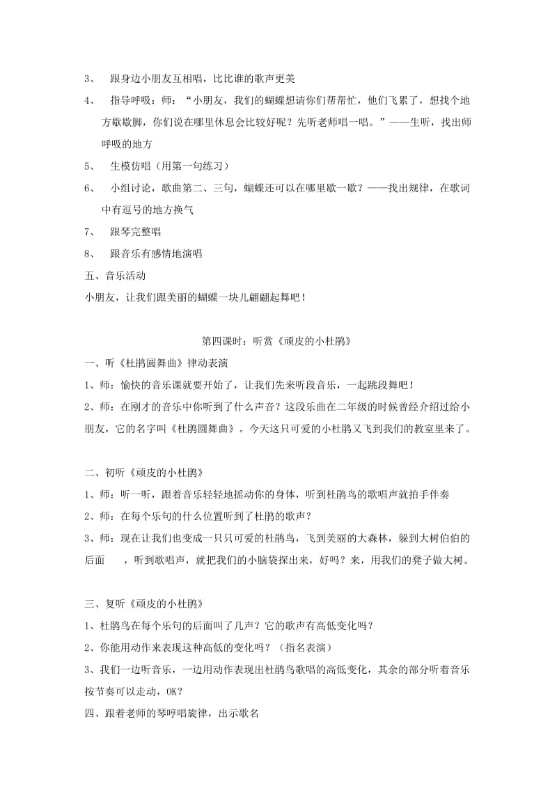 最新三年级上册第二课名师精心制作教学资料.doc_第2页