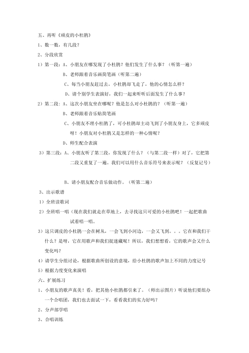 最新三年级上册第二课名师精心制作教学资料.doc_第3页