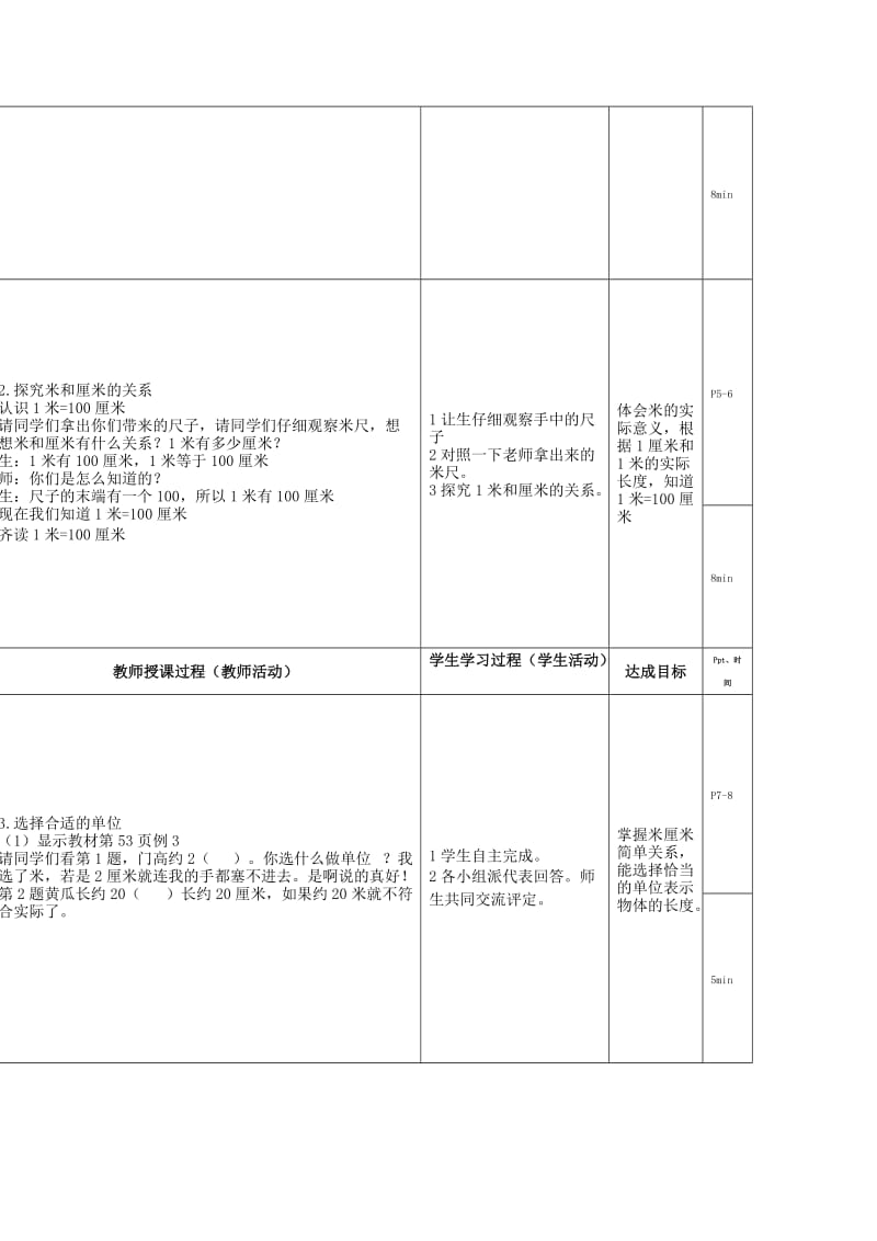 最新最新北师大版小学二年数学上册最新1米有多长下载使用名师精心制作教学资料.doc_第2页