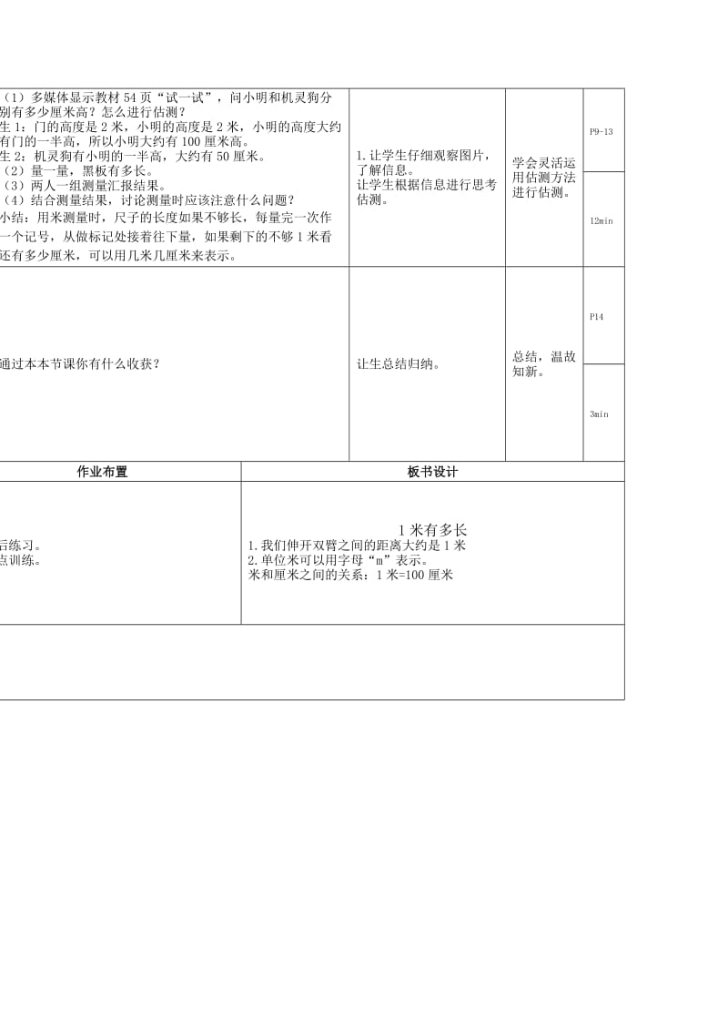 最新最新北师大版小学二年数学上册最新1米有多长下载使用名师精心制作教学资料.doc_第3页