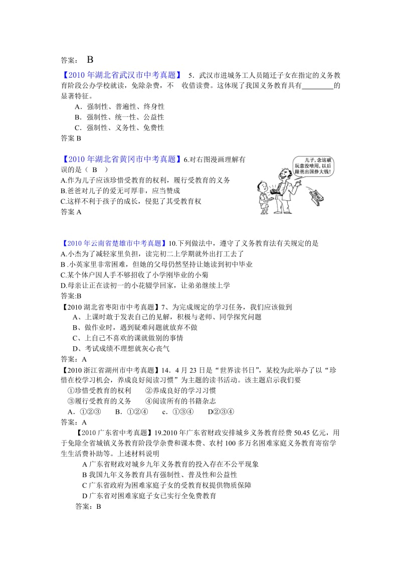 最新中考思想品德真题分类汇编（120套）专题十七：终身受益的权利名师精心制作教学资料.doc_第3页