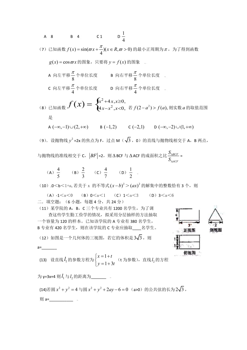 最新普通高校招生统一考试天津卷(理数)名师精心制作教学资料.doc_第2页