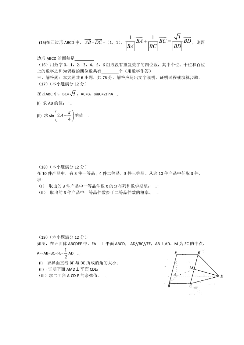 最新普通高校招生统一考试天津卷(理数)名师精心制作教学资料.doc_第3页