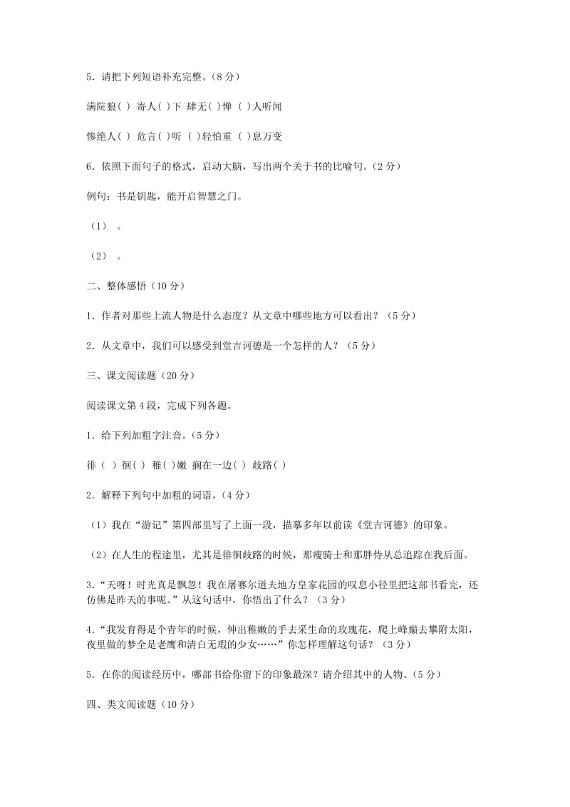 最新九年级下《堂吉诃德》同步练习名师精心制作教学资料.doc_第2页