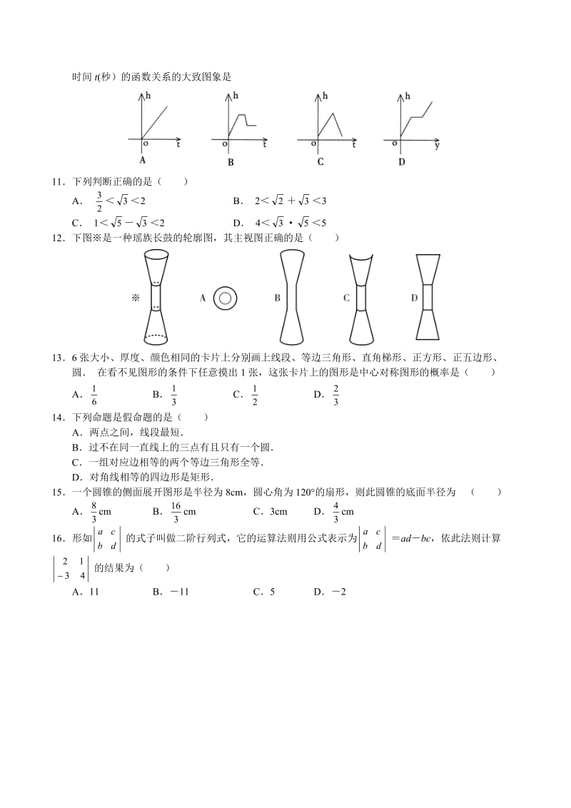 最新永州市初中毕业学业考试试卷(word版，无答案)名师精心制作教学资料.doc_第2页