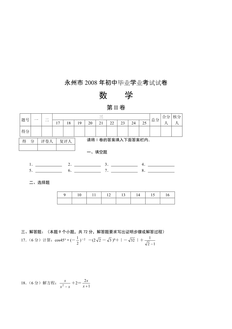 最新永州市初中毕业学业考试试卷(word版，无答案)名师精心制作教学资料.doc_第3页