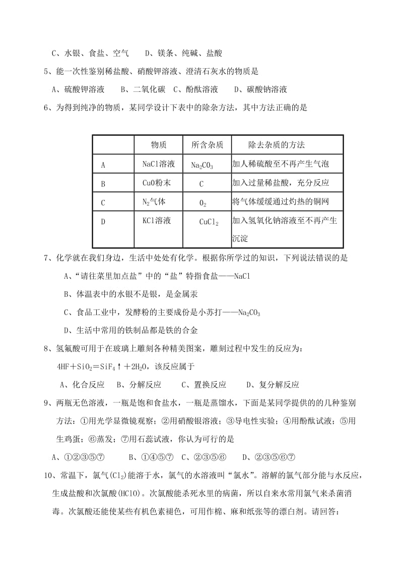 最新化学九年级上第十一单元盐化肥单元测试下名师精心制作教学资料.doc_第2页