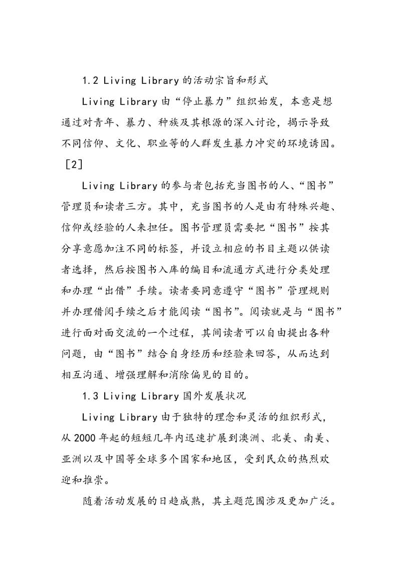 Living Library国内发展研究.doc_第2页