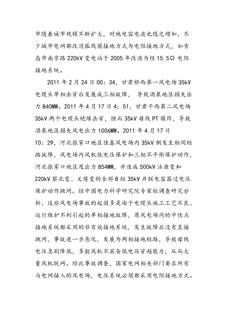 3～66kV电网中性点接地方式解析.doc_第3页