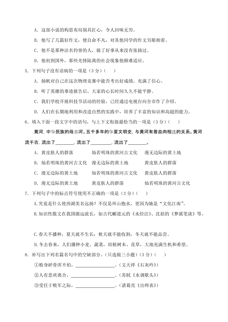 最新浙江省杭州市中考语文模拟试卷（2）名师精心制作教学资料.doc_第2页