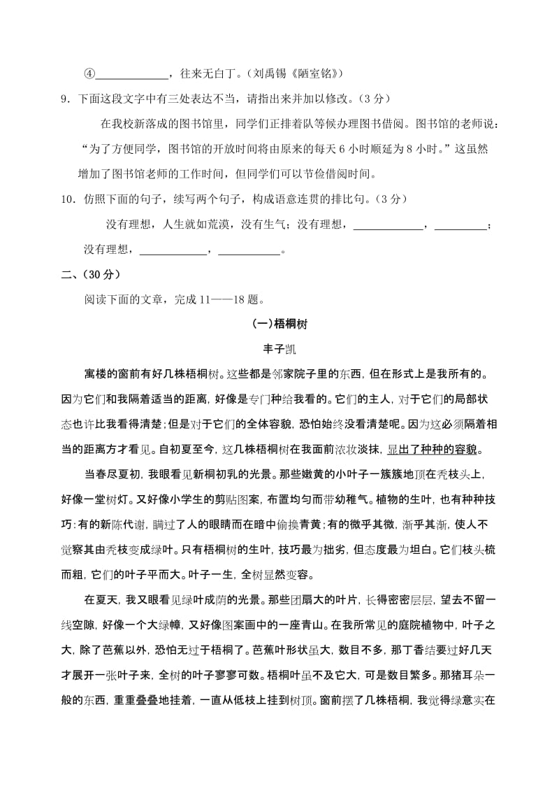 最新浙江省杭州市中考语文模拟试卷（2）名师精心制作教学资料.doc_第3页