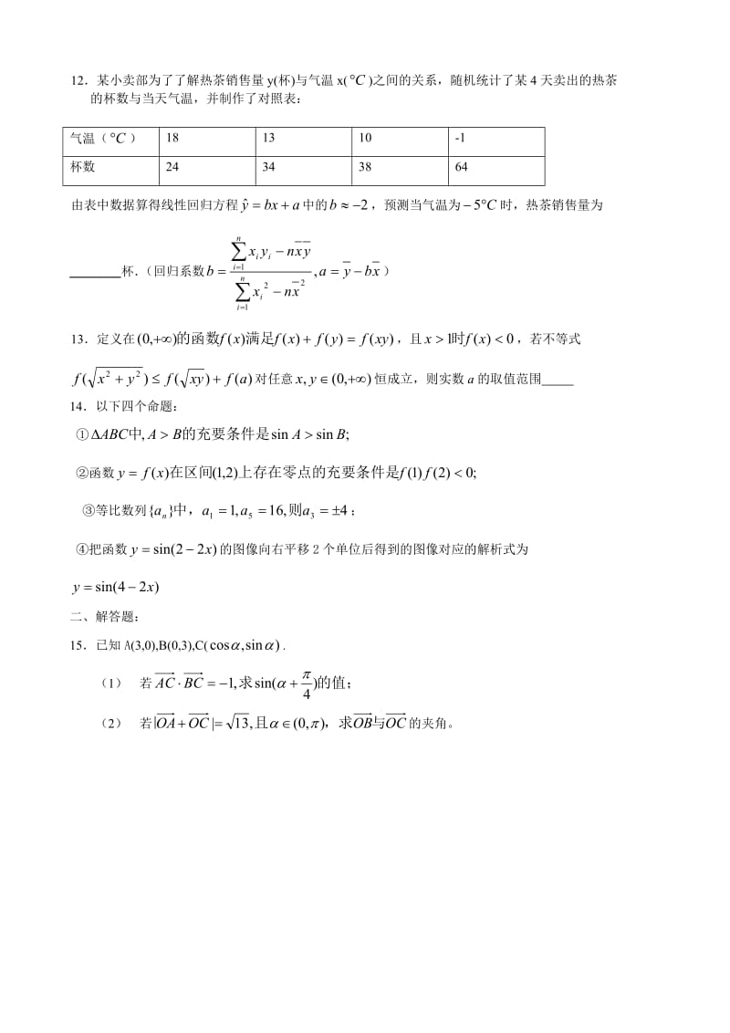 最新徐州市---高三第一次质量检测数学试卷（有详细答案）苏教版名师精心制作教学资料.doc_第2页