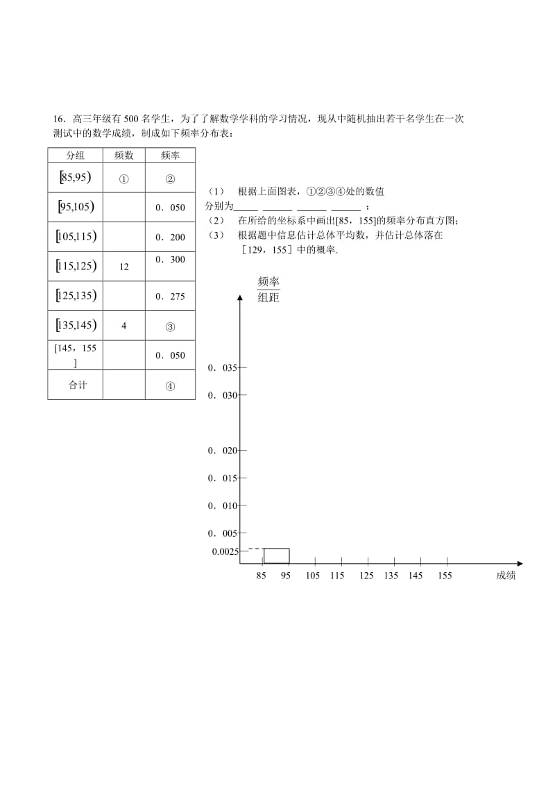 最新徐州市---高三第一次质量检测数学试卷（有详细答案）苏教版名师精心制作教学资料.doc_第3页