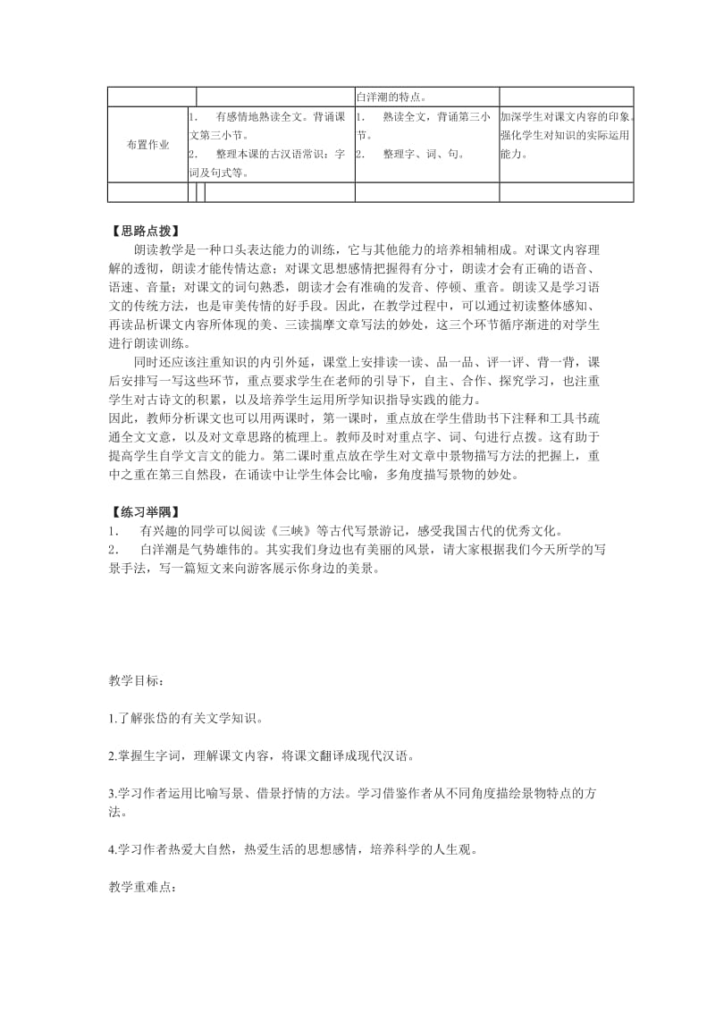 最新沪教版八下《白洋潮》教案2名师精心制作教学资料.doc_第3页