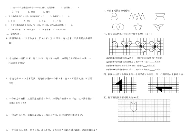 最新五年级下册数学复习试题名师精心制作教学资料.doc_第2页