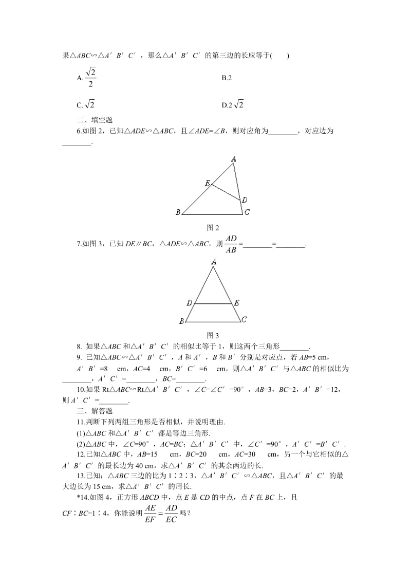 最新数学八年级下北师大版4.5相似三角形同步练习名师精心制作教学资料.doc_第2页