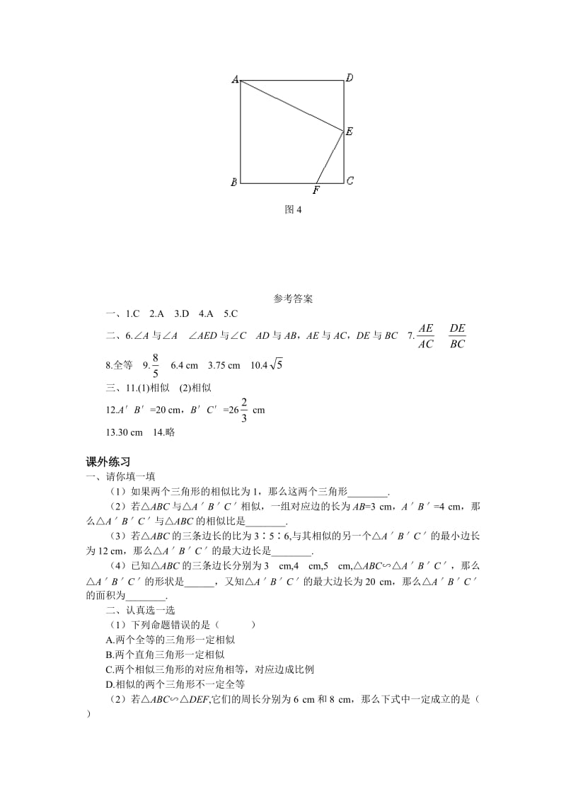 最新数学八年级下北师大版4.5相似三角形同步练习名师精心制作教学资料.doc_第3页