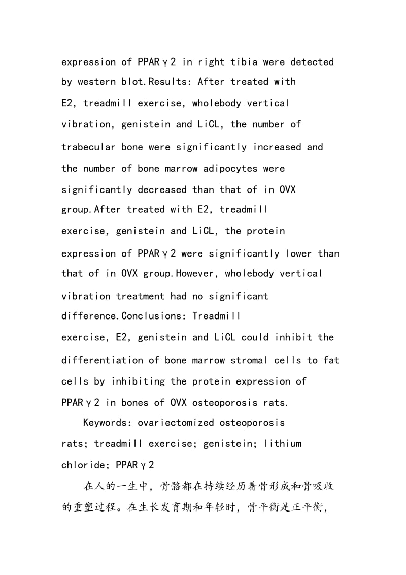 5种干预疗法对去卵巢骨质疏松大鼠骨髓脂肪细胞数目和PPARγ2蛋白表达水平的影响.doc_第2页