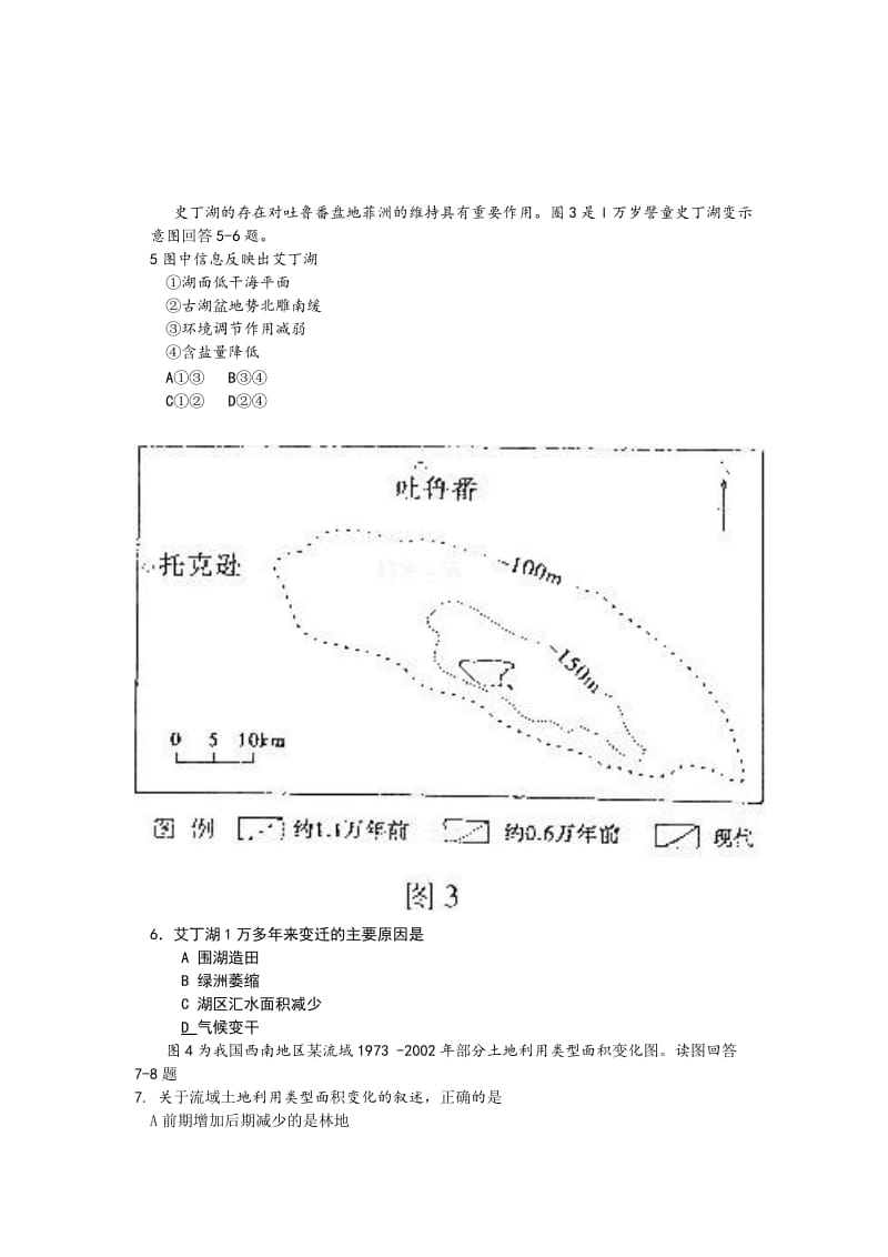 最新普通高校招生统一考试山东卷(文综)名师精心制作教学资料.doc_第2页