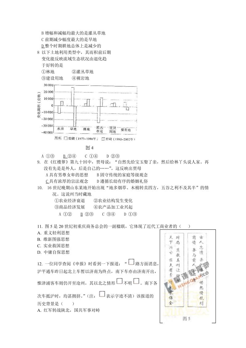 最新普通高校招生统一考试山东卷(文综)名师精心制作教学资料.doc_第3页