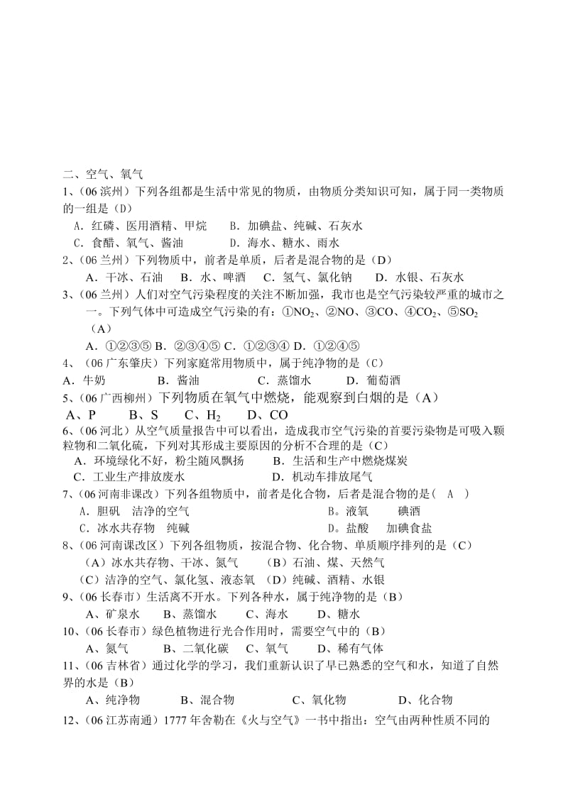 最新中考化学试题汇编之空气氧气名师精心制作教学资料.doc_第1页