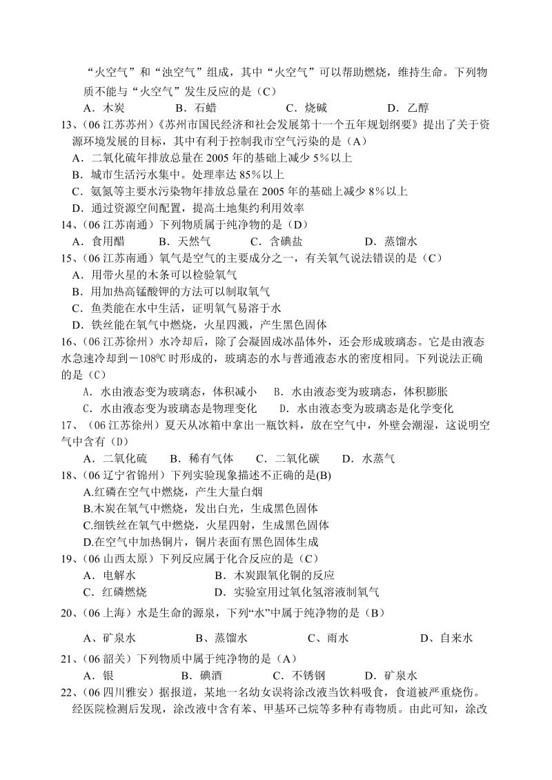 最新中考化学试题汇编之空气氧气名师精心制作教学资料.doc_第2页