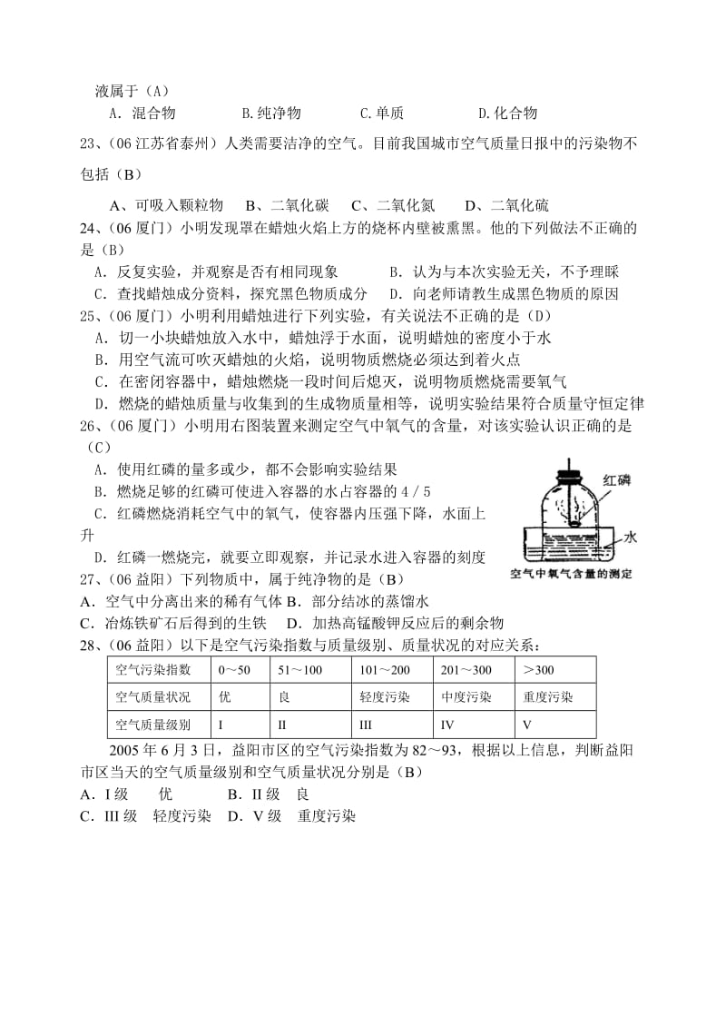 最新中考化学试题汇编之空气氧气名师精心制作教学资料.doc_第3页