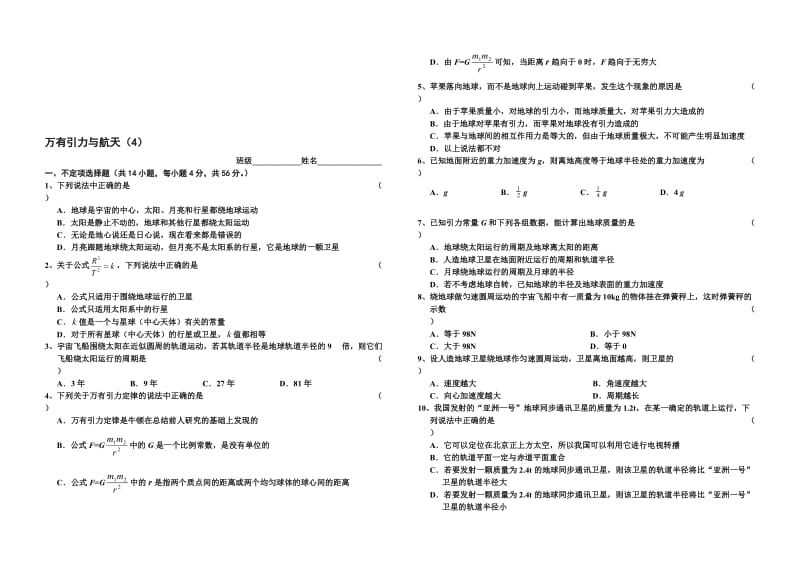 最新万有引力与航天 （4）名师精心制作教学资料.doc_第1页