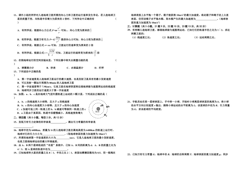 最新万有引力与航天 （4）名师精心制作教学资料.doc_第2页