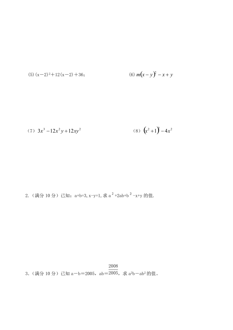 最新年级北师大版第二章分解因式单元测试名师精心制作教学资料.doc_第3页