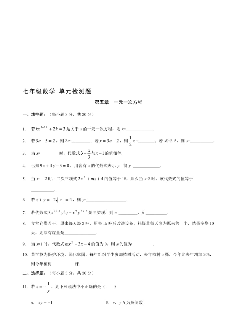 最新年级北师大版第五章一元一次方程同步测试名师精心制作教学资料.doc_第1页