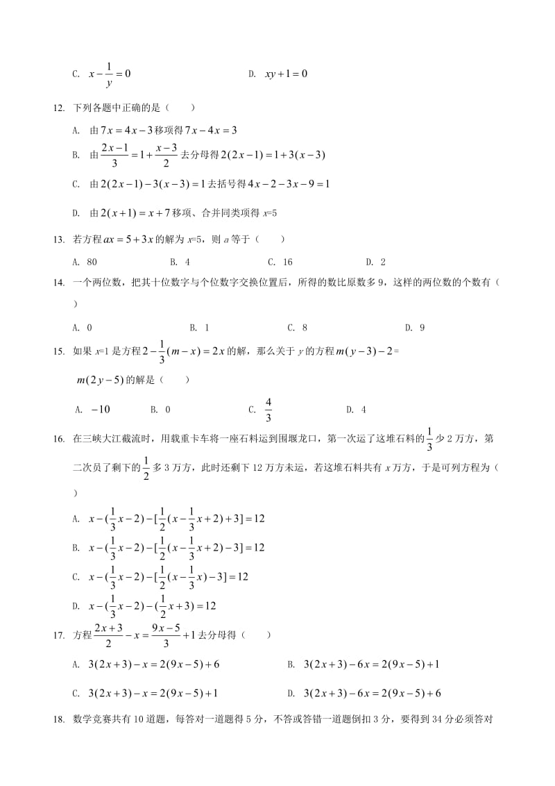 最新年级北师大版第五章一元一次方程同步测试名师精心制作教学资料.doc_第2页