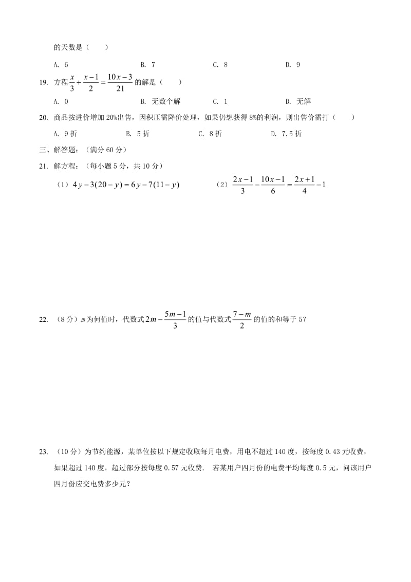 最新年级北师大版第五章一元一次方程同步测试名师精心制作教学资料.doc_第3页