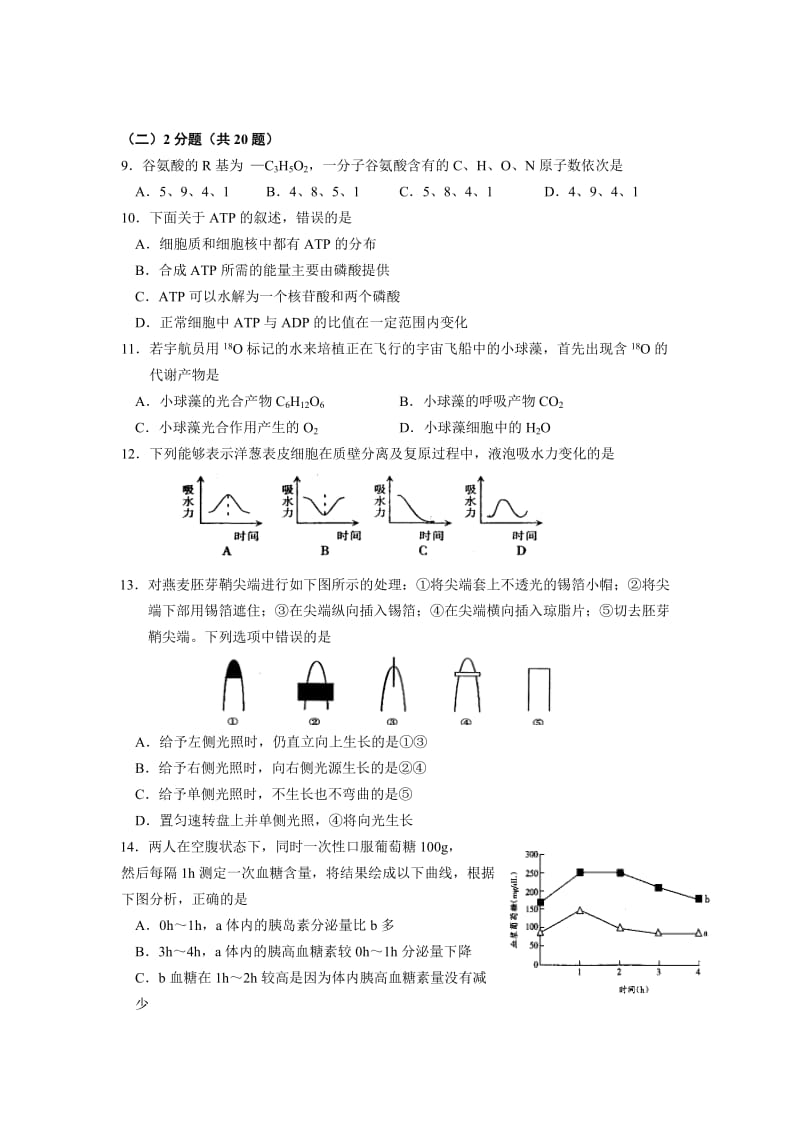 最新上海市长宁区 -高三第一学期期末抽测试卷（生物）z名师精心制作教学资料.doc_第2页