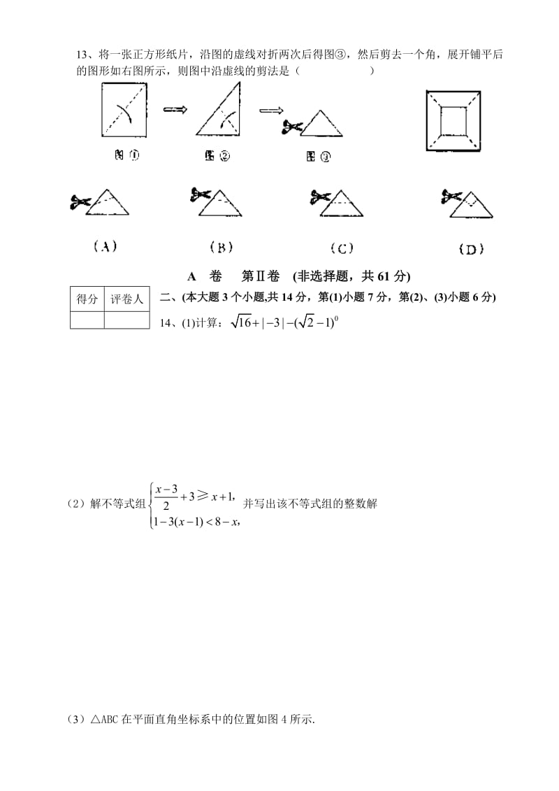 最新江阳西路学校初三年级诊断性考试数学试题(华师大)名师精心制作教学资料.doc_第3页