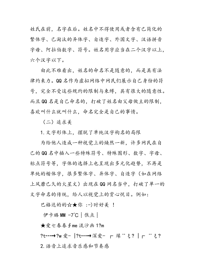 QQ网名特点分析.doc_第2页