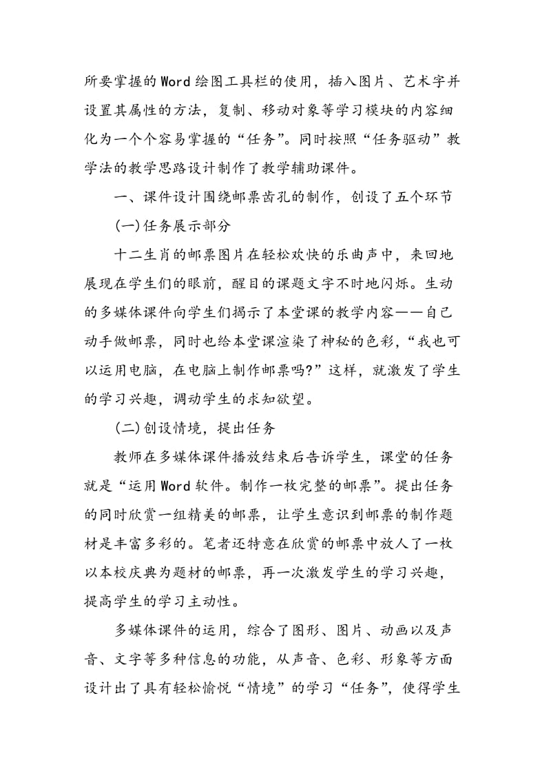 “任务驱动”教学法在中职非计算机专业教学中的运用.doc_第2页