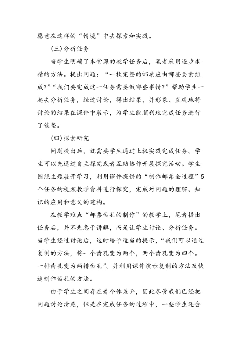 “任务驱动”教学法在中职非计算机专业教学中的运用.doc_第3页