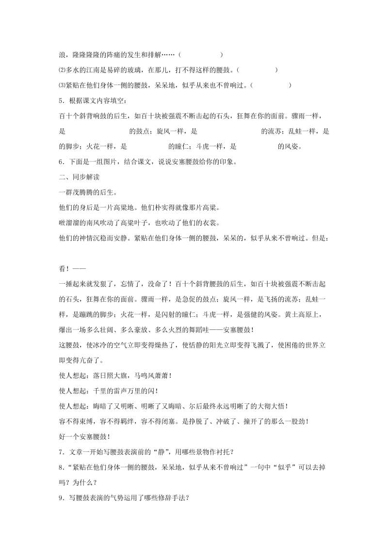 最新九年级下《安塞腰鼓》同步练习名师精心制作教学资料.doc_第2页