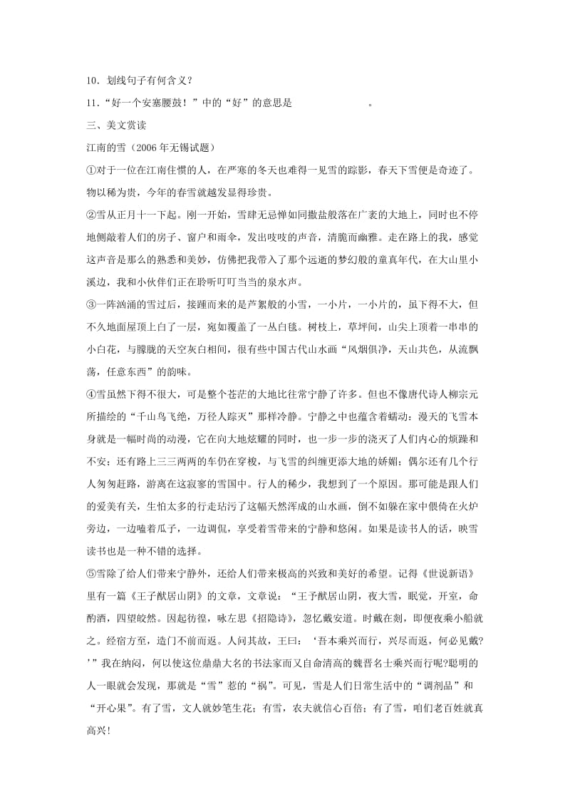 最新九年级下《安塞腰鼓》同步练习名师精心制作教学资料.doc_第3页