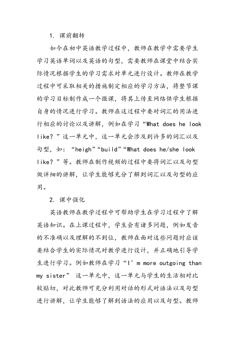 “互联网+”环境下初中英语“翻转课堂”教学模式探讨.doc_第2页