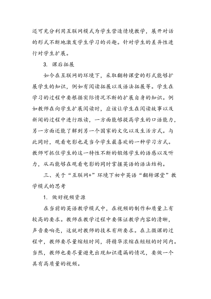 “互联网+”环境下初中英语“翻转课堂”教学模式探讨.doc_第3页